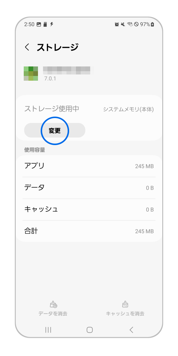 「変更」をタップします。