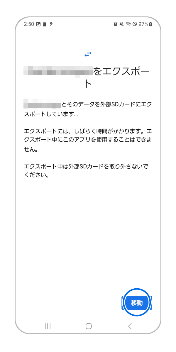 エクスポート画面が表示されるので「移動」をタップします。
