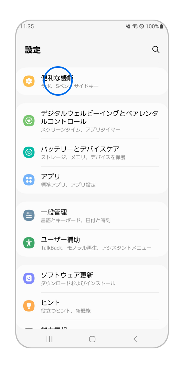 「便利な機能」をタップします。