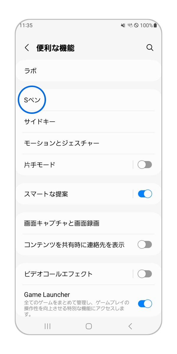 「S ペン」をタップします。