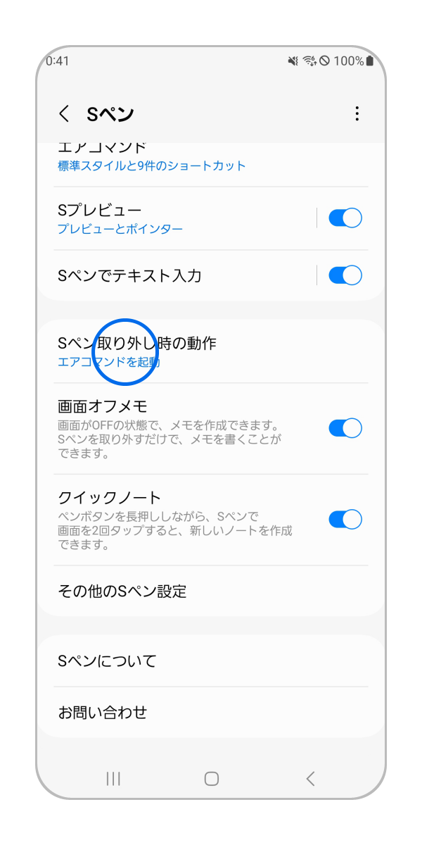 「Sペン取り外し時の動作」をタップします。