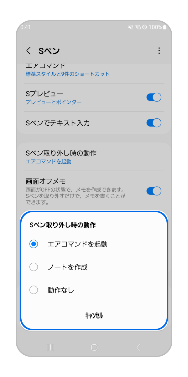 S ペンを取り外した時の動作を設定します。
