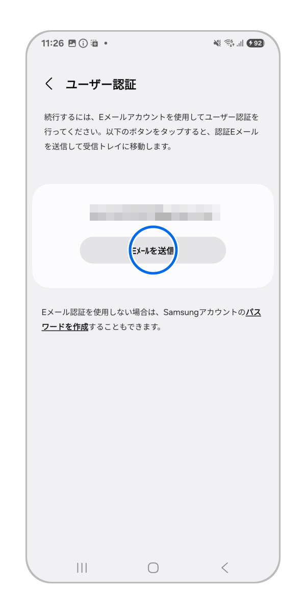 Google アカウントに登録しているメールアドレス宛に認証メールを送信するため「E メールを送信」をタップします。