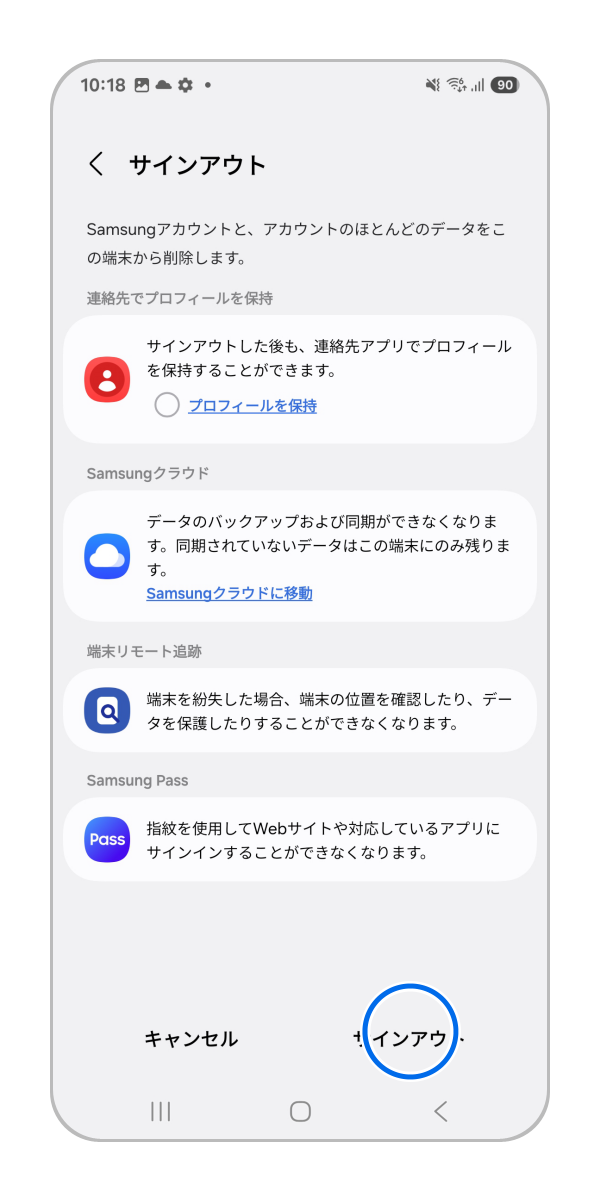 「サインアウト」をタップします。