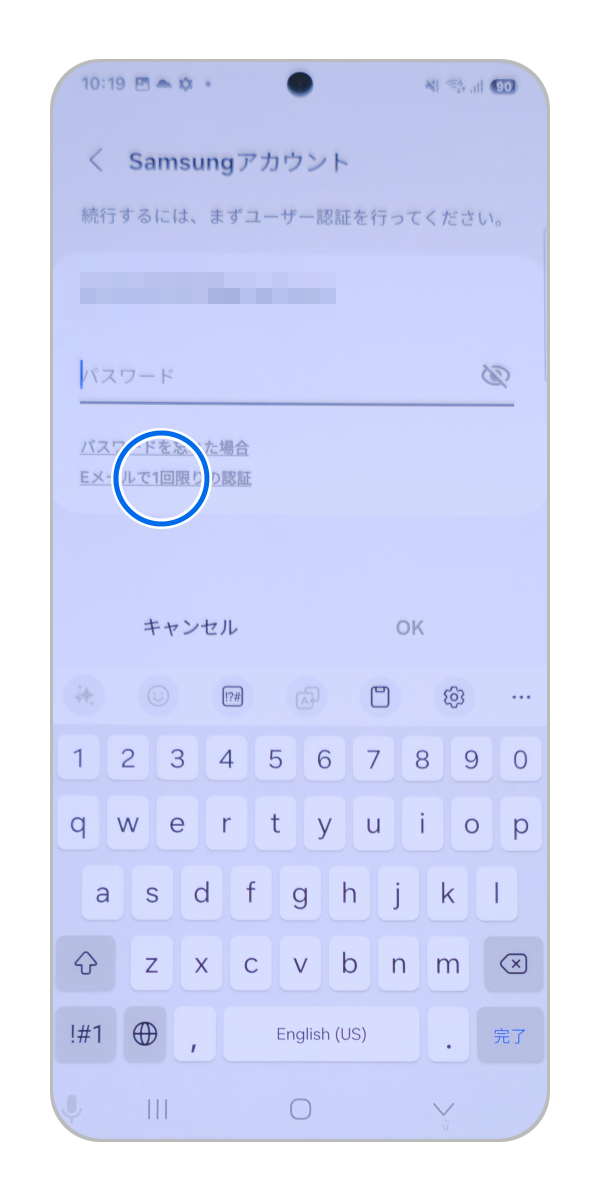 「E メールで 1回限りの認証」をタップします。