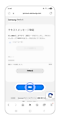 電話番号宛に届いた SMS を確認し、入力したら「認証」をタップします。