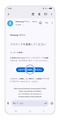 メールを確認し、「パスワードを登録してください」をタップします。