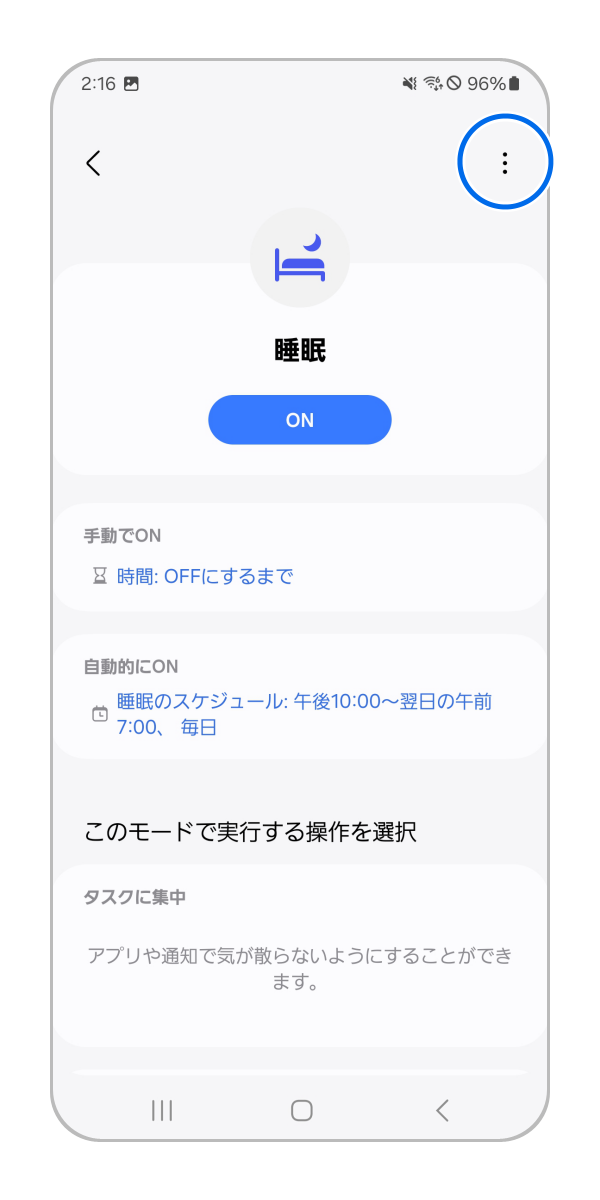 縦 3 点の「他のオプション」をタップします。