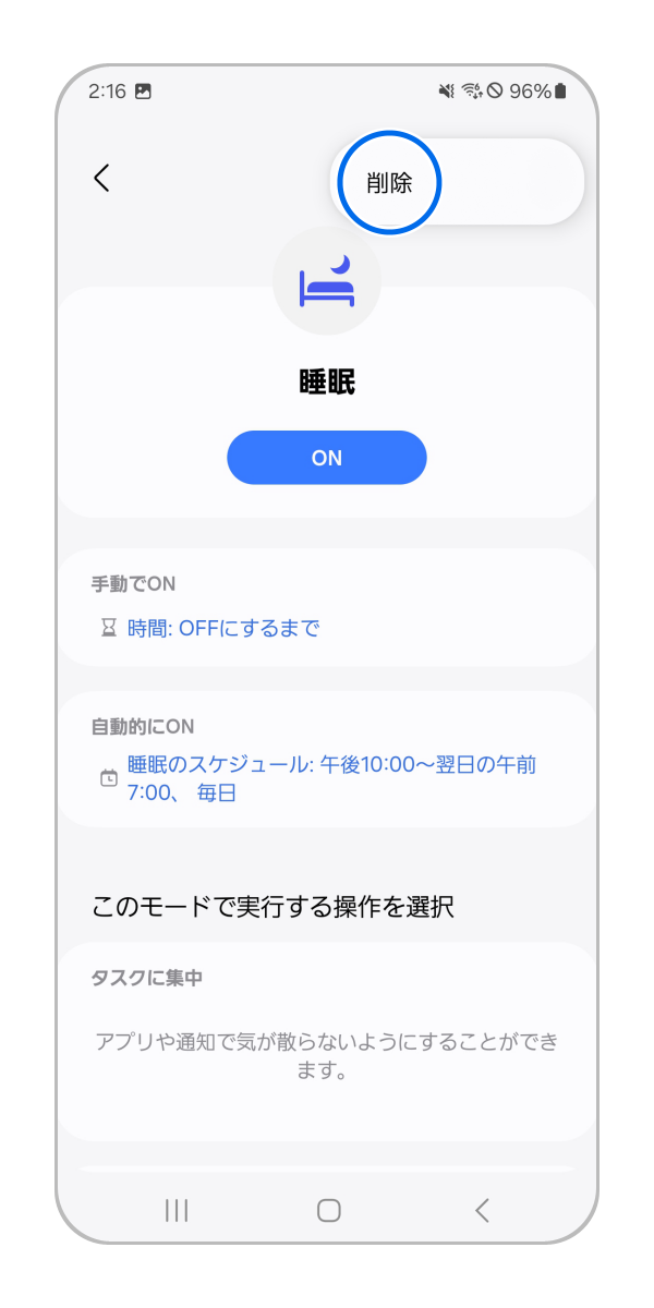 「削除」をタップします。