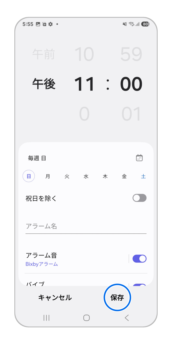 設定が終わったら右下の「保存」をタップします。