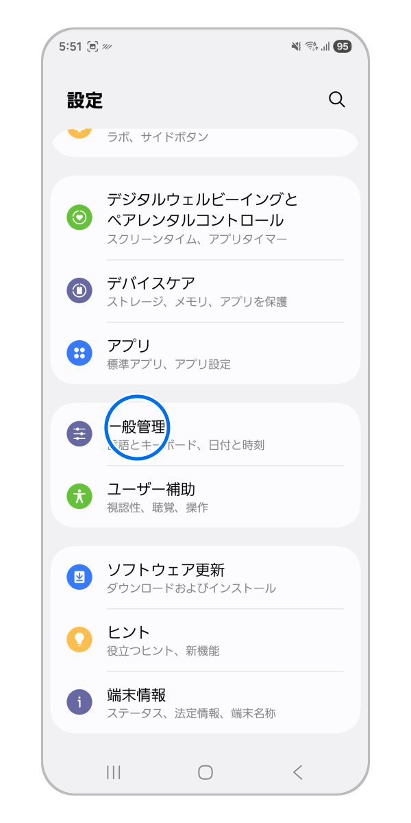 「一般管理」をタップします。