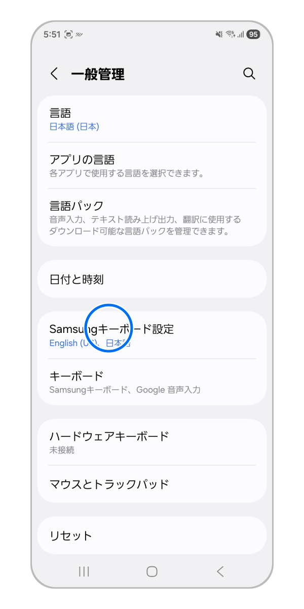 「Samsungキーボード設定」をタップします。