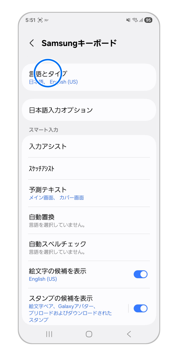 「言語とタイプ」をタップします。