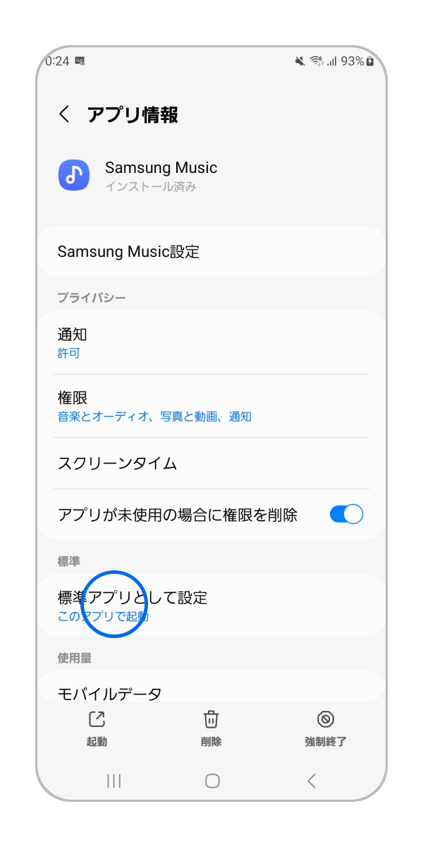 「標準アプリとして設定」を押します。