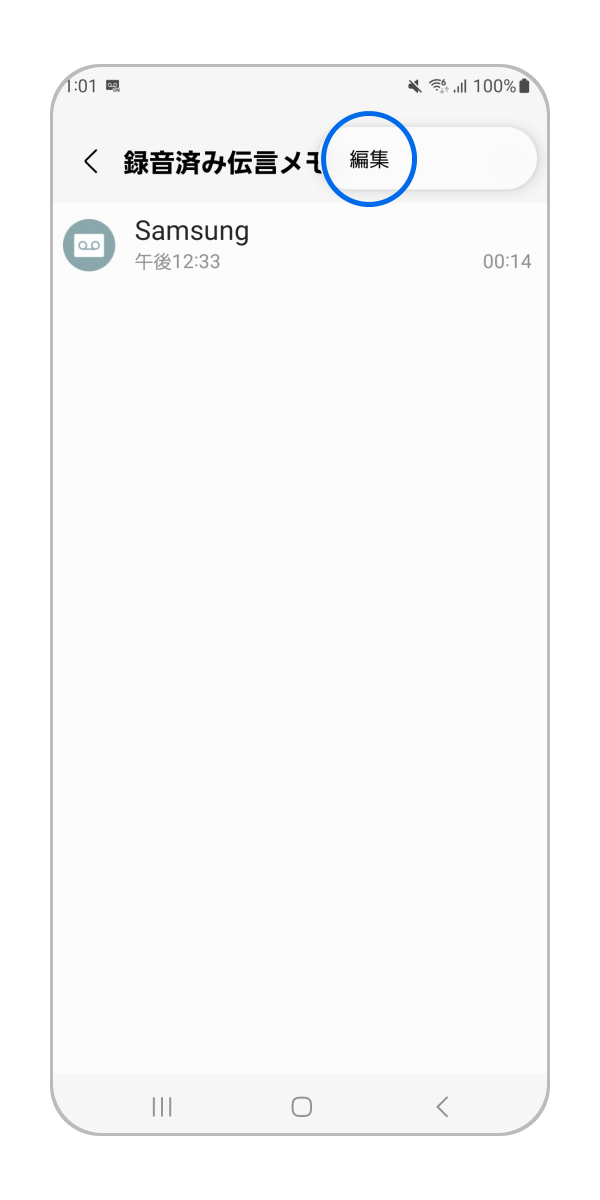 「編集」を押します。