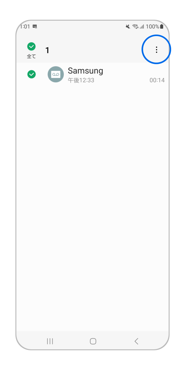 削除をしたい伝言メモを選択し「その他のオプション」を押します。