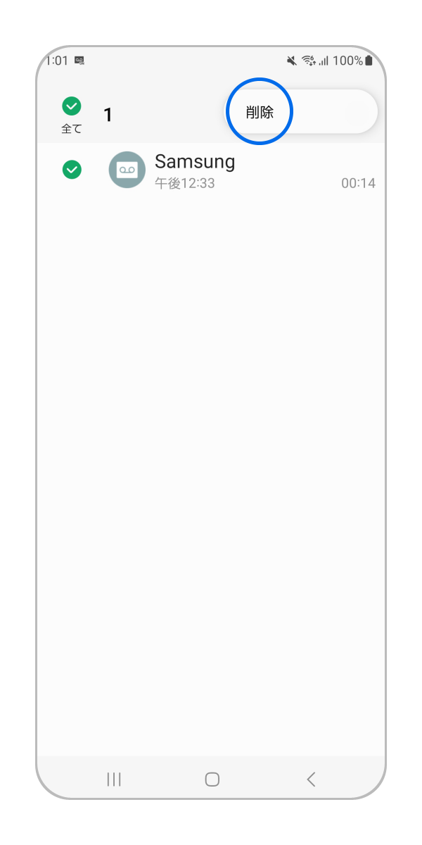 「削除」を押します。