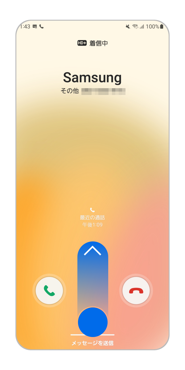 着信時に表示される「メッセージを送信」を上にスワイプします。