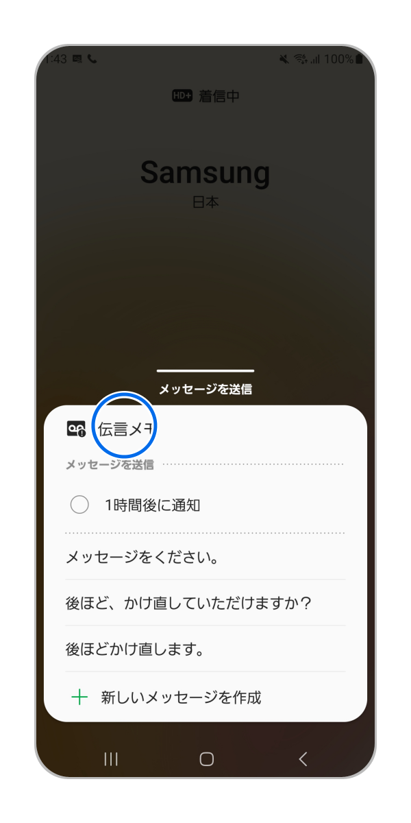 メニュー上部にある「伝言メモ」を押します。