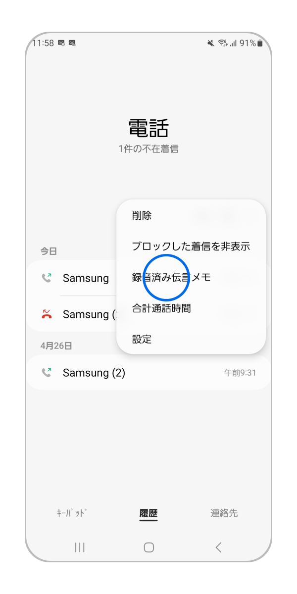 「録音済み伝言メモ」を押します。