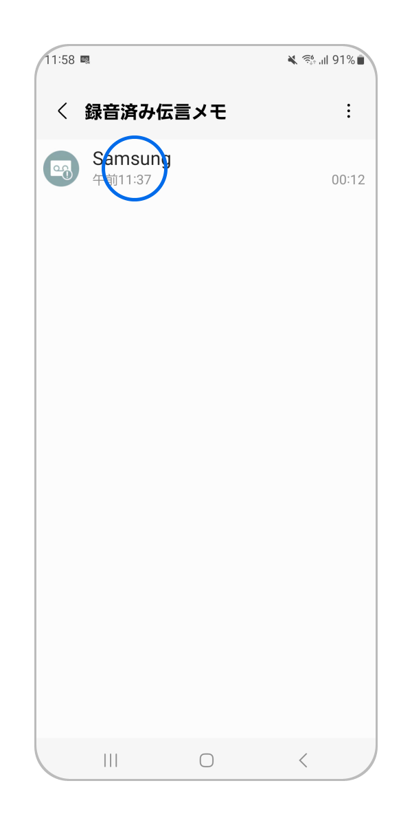 確認したい伝言メモを押します。