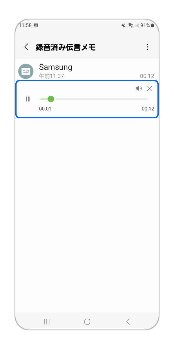 伝言メモが再生されます。