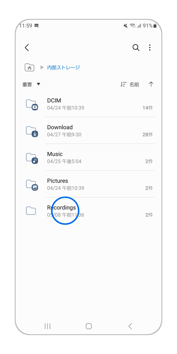 一覧の中から「Recording」まフォルダを押します。