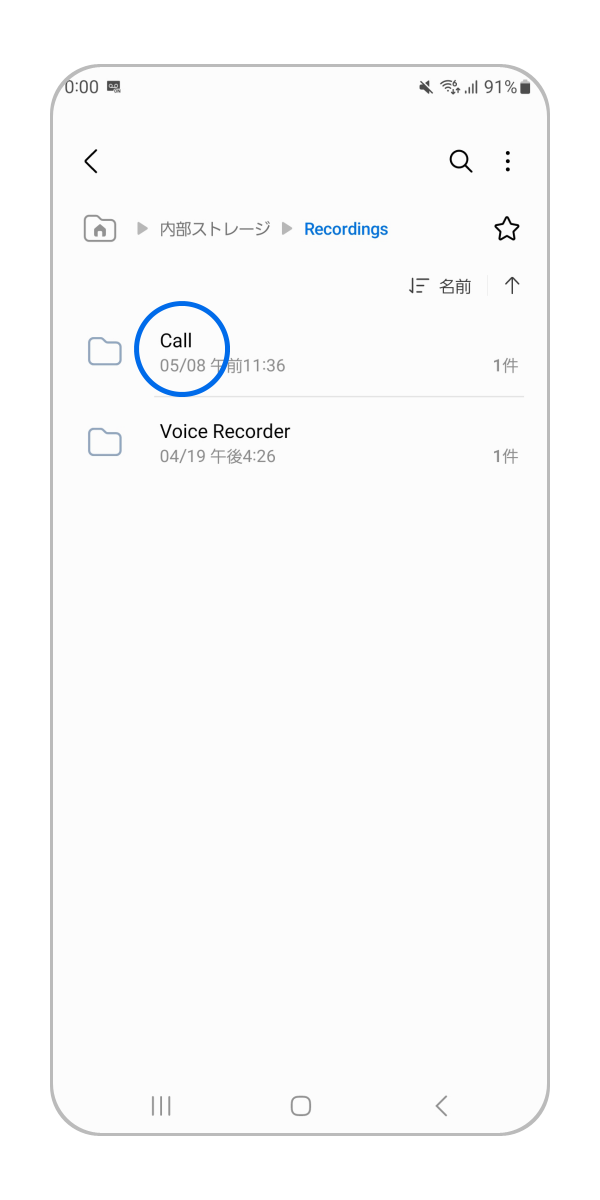 「Call」フォルダを押します。