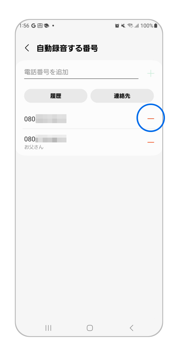 登録されている番号の右側の「 - 」をタップします。