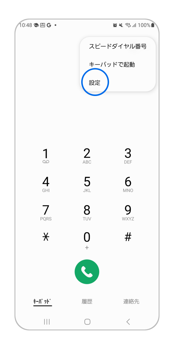 「設定」をタップします。