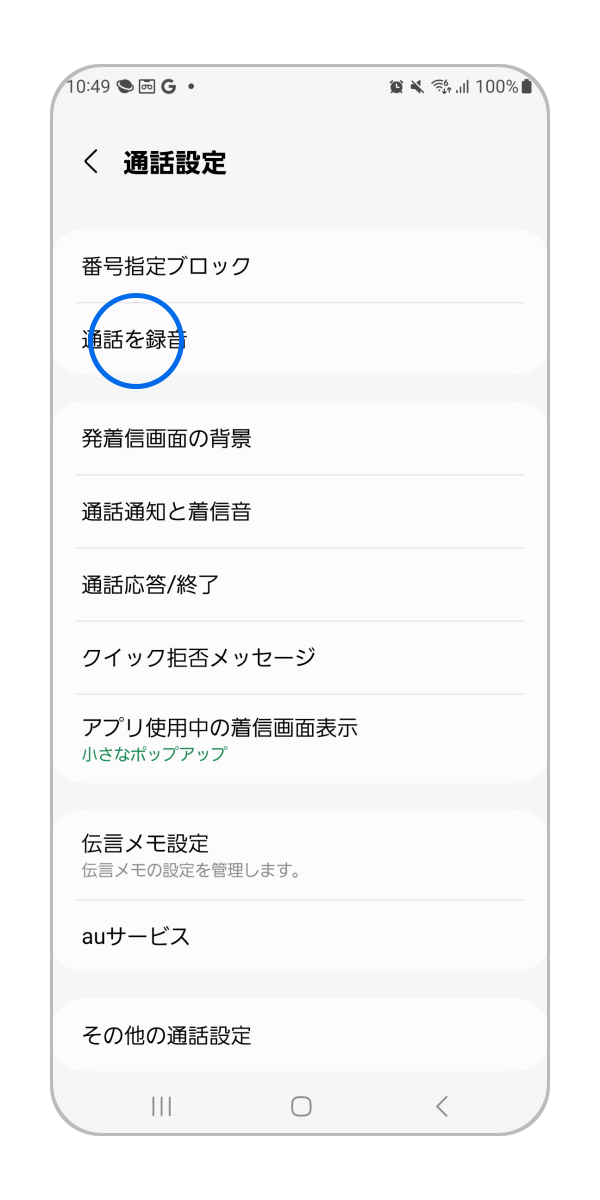 「通話を録音」をタップします。