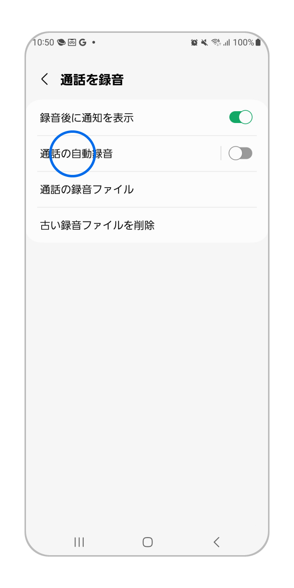 「通話の自動録音」をタップします。