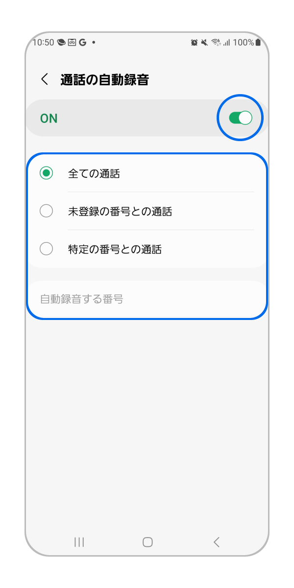 スイッチをタップして ON にしたら録音する条件を設定することができます。