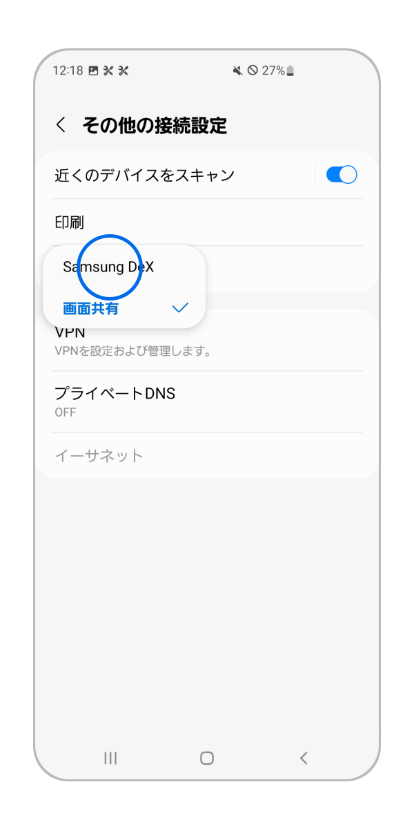 「Samsung DeX」を選択します。