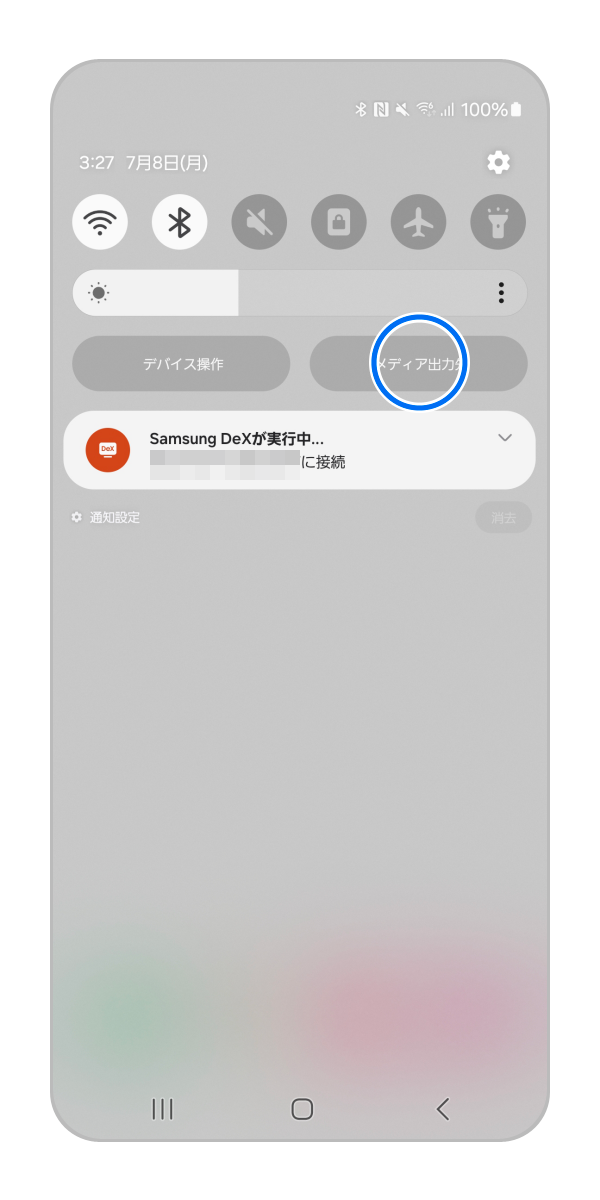 画面上部から下にスワイプしてクイックパネルを開き、「メディア出力先」をタップします。