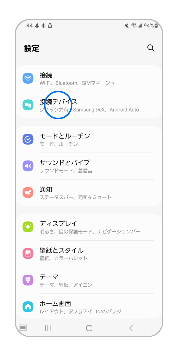 「接続デバイス」をタップします。