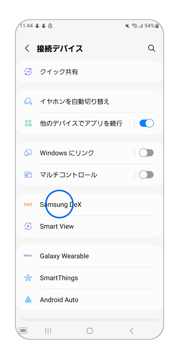 「Samsung DeX」をタップします。