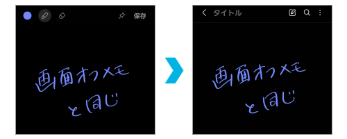 画面オフメモと同じ