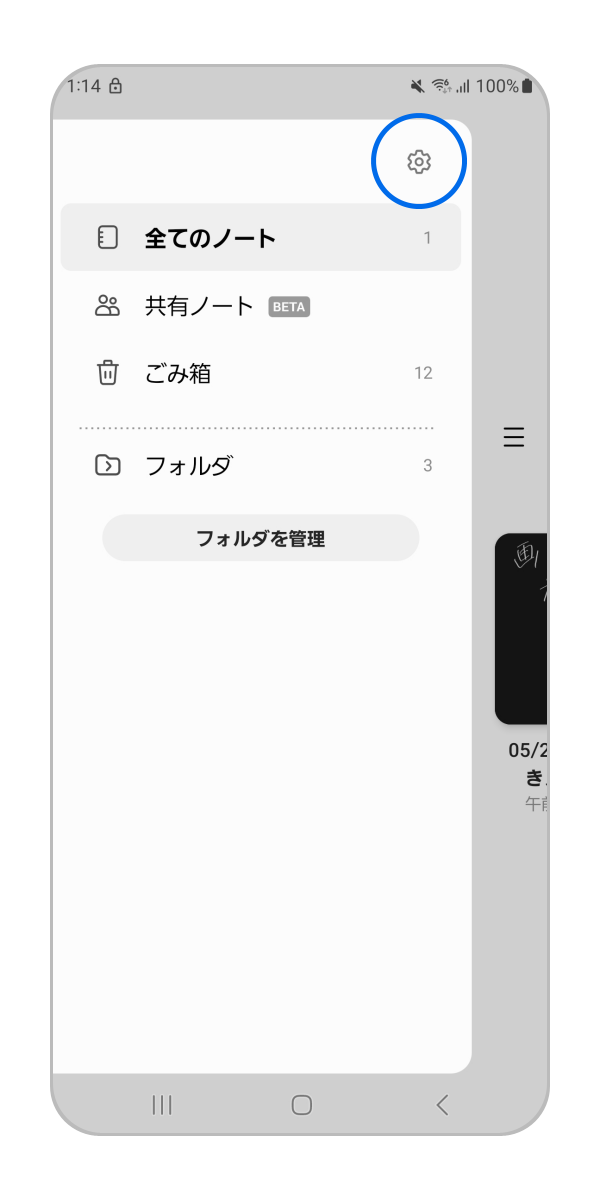 歯車アイコンの「設定」をタップします。