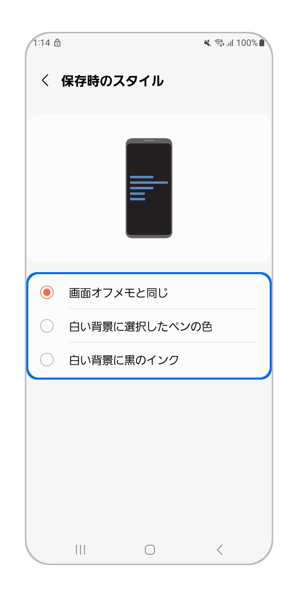 保存後のデータの保存方法を選択します。