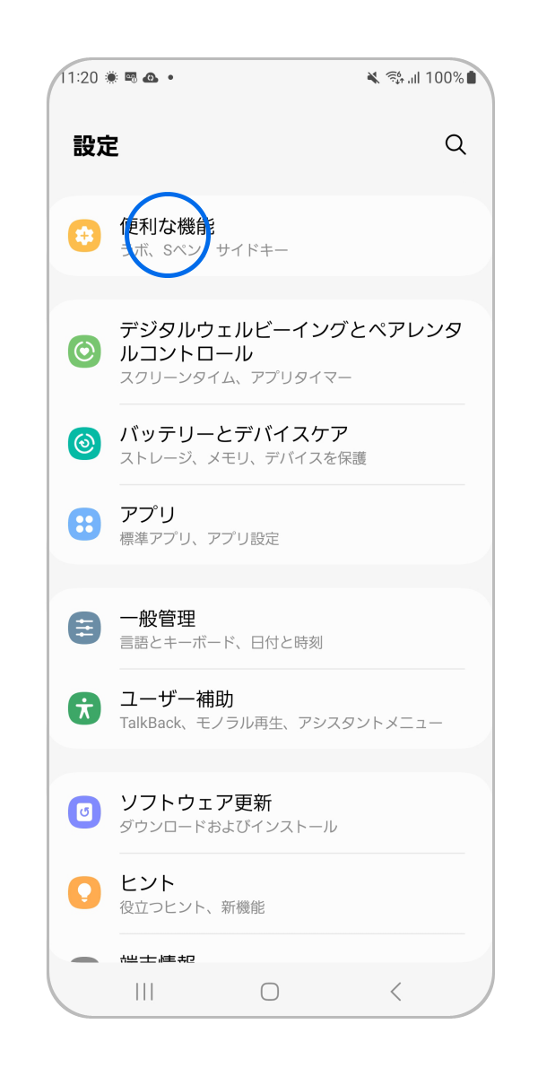 「便利な機能」をタップします。
