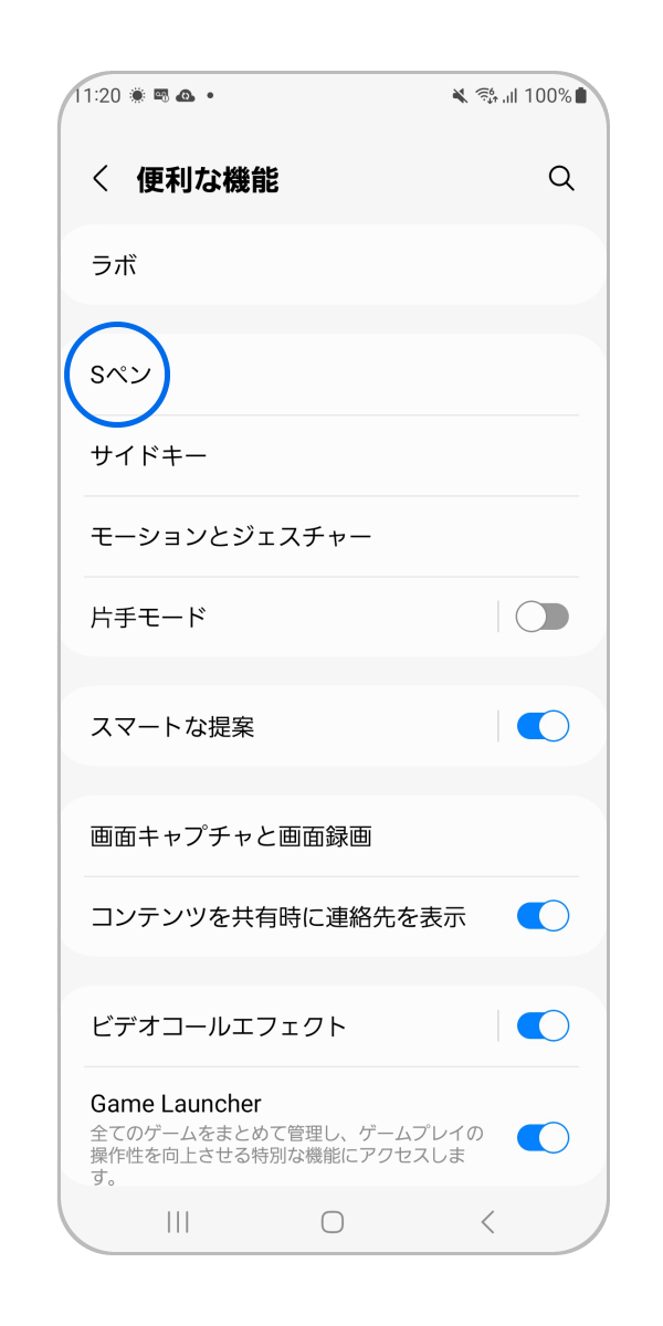 「Sペン」をタップします。