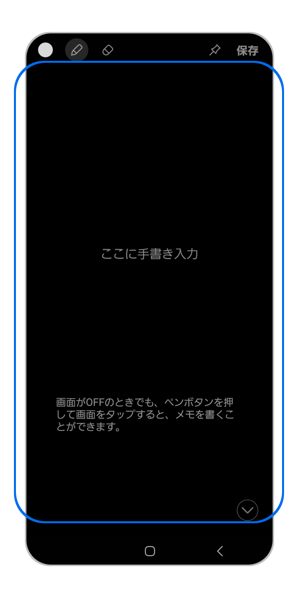 画面オフメモを起動したら Sペンでメモをしたい内容を書き込みます。