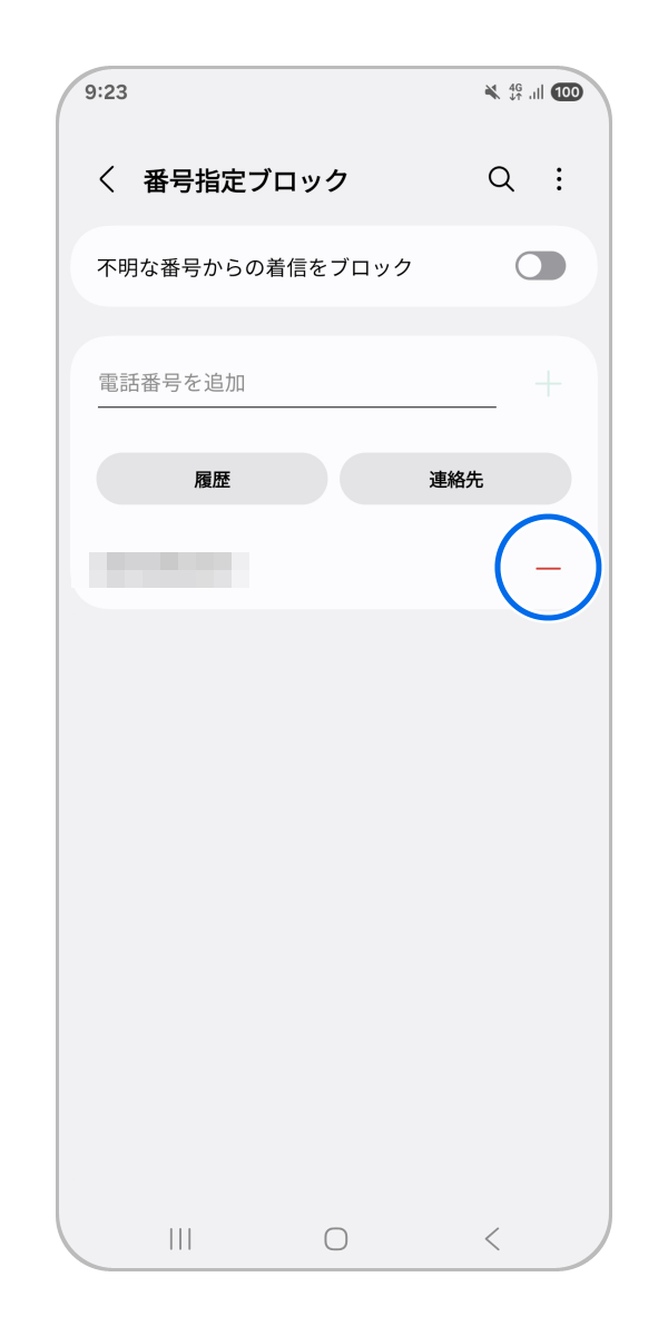 登録されている番号右側の「 - 」削除アイコンをタップします。