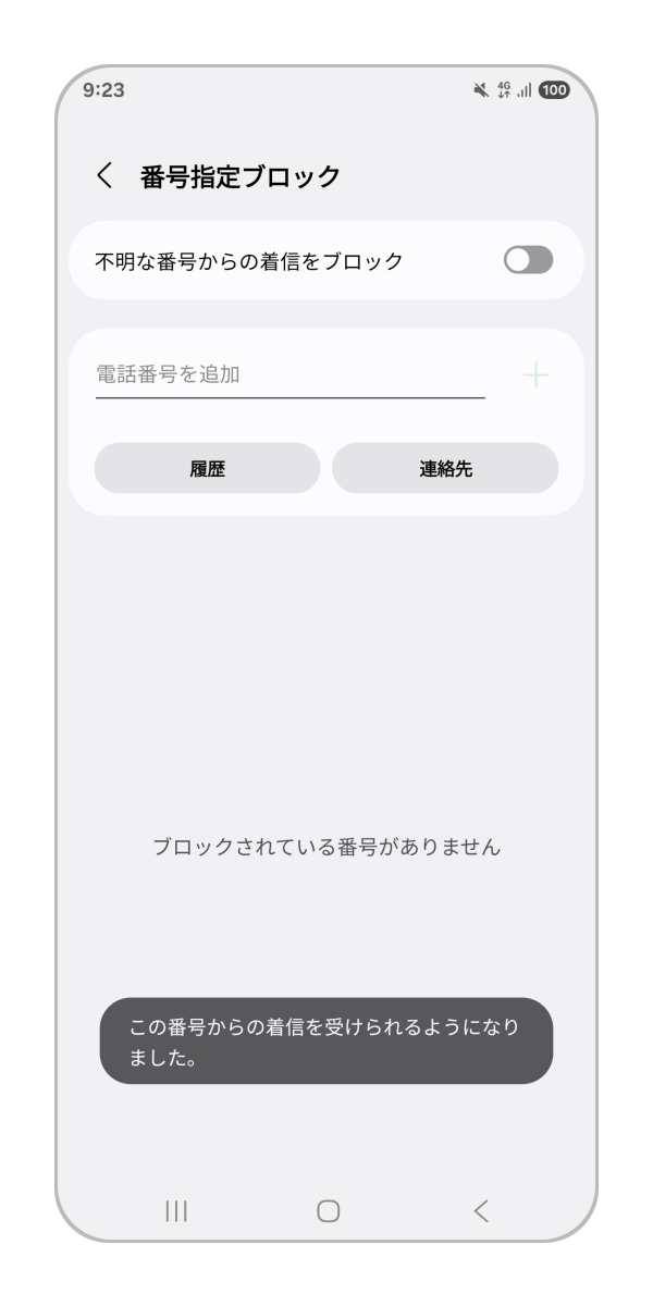 解除された旨のポップアップが少しの間表示されます。