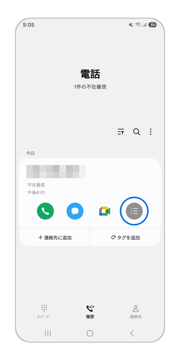 「情報」アイコンをタップします。
