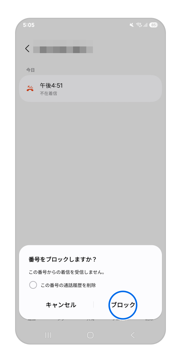 確認のポップアップが表示されますので「ブロック」をタップします。