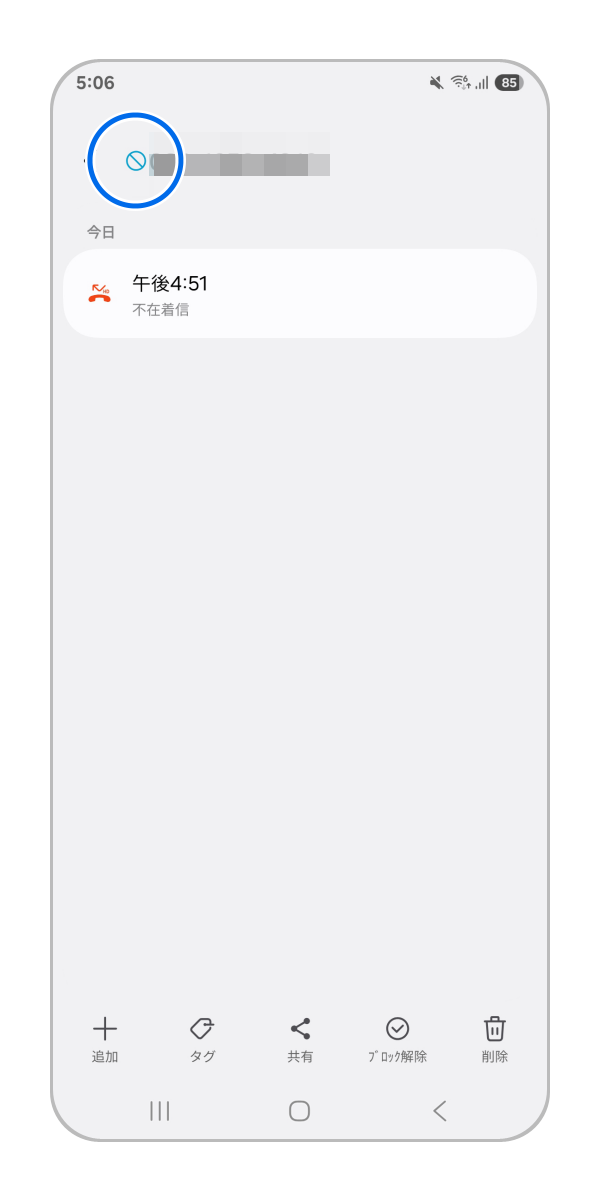 ブロックされた電話番号の頭にアイコンが表示されます。