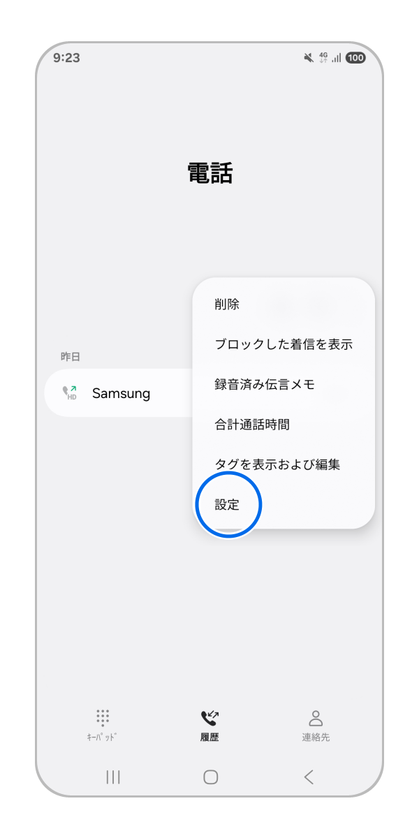 「設定」をタップします。