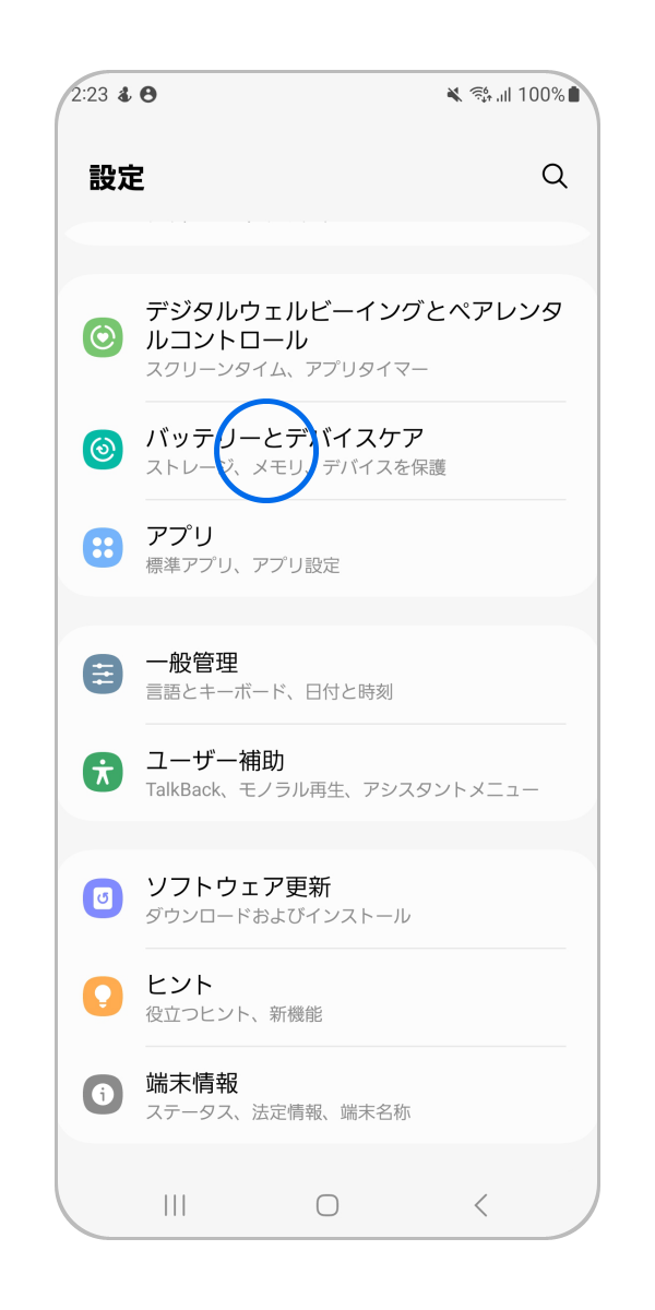「バッテリーとデバイスケア」をタップします。